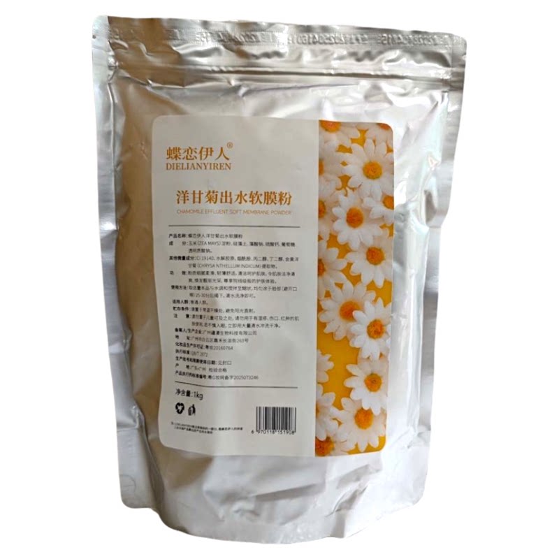 蝶恋伊人洋甘菊出水软膜粉1000g