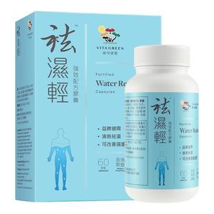 【渠道】维特健灵祛轻胶囊80粒女性湿热滋补秋伤于湿气调理水肿