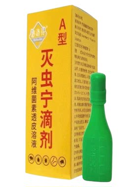 灭虫宁滴剂东大AB型除跳蚤