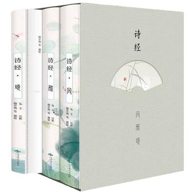 诗经：风雅颂全3册当当网