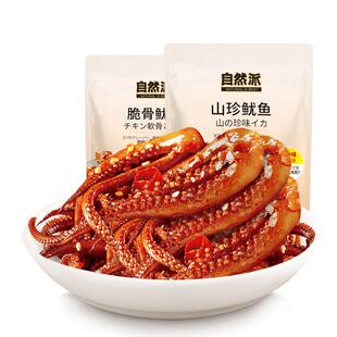 自然派脆骨鱿鱼须麻辣香辣即食休闲零食