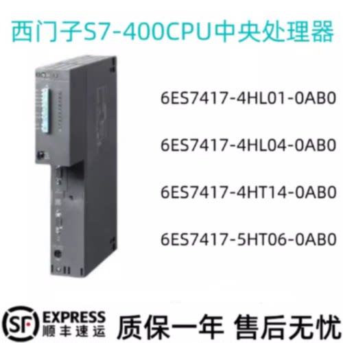 议价西门子PLC S7-400CPU模块6ES7 417-4HL01/4HL04/4HT14/5HT06-