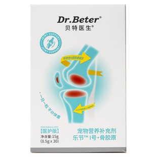 【哈佛验证】贝特医生乐节猫狗专用软骨素uc2骨胶原宠物软骨素