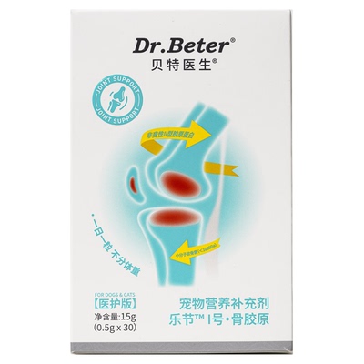 【哈佛验证】贝特医生软骨素狗狗专用uc2骨胶原宠物猫鲨鱼软骨素