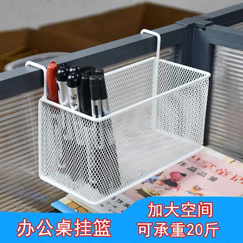 加大办公室文具小挂篮办公桌工位笔筒收纳整理宿舍床边阳台收纳架