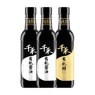 【详情领优惠】千禾调味组合有机酱油醋组合500ml*3瓶烧菜凉拌