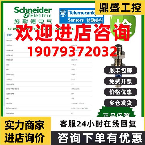 议价XS108B3PAM8/XS112BLPAL2SUL/XS112BLFAL2/XS112BHNAL2施耐德