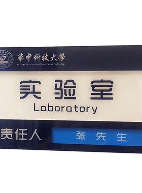 实验室责任人学校定制做猫鱼门牌
