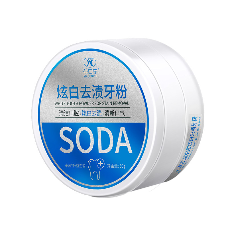 益生菌美白洗牙粉快速去黄烟茶渍亮白牙齿减少异味除口臭小苏打