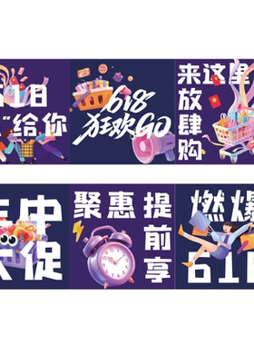 店铺618年中大促氛围活动布置商场店铺场景布置地推盒子摆件kt板