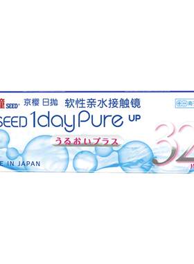 【进口远视专用】SEED实瞳京樱远视隐形眼镜日抛32片装老花高透氧