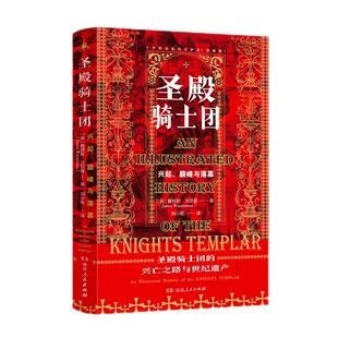 【正版】圣殿骑士团十字军东征的守护者彩图版 揭秘欧洲史图说横跨两个世纪圣殿骑士团兴起巅峰落幕的兴亡之路与世纪遗产