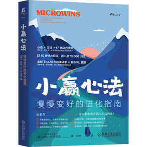 官网正版 小赢心法 慢慢变好的进化指南 达伦·K.罗伯茨 自我进化 心态调整 目标拆解 拖延改善 拒绝内耗 时间管理 主动创造时间