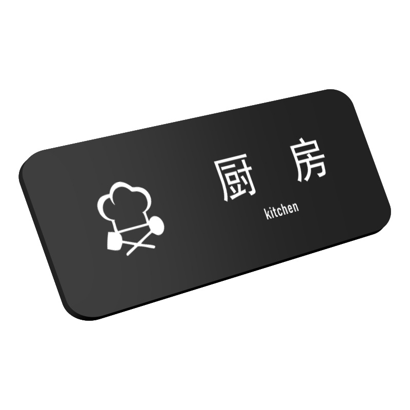 亚克力厨房止步牌营业时间标识牌
