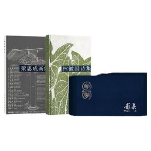 人文之宝《林徽因诗集》套装礼盒刷边版文创创意生日礼物毕业季