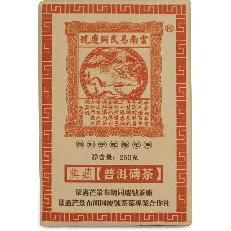 易武同庆号普洱茶生茶景迈老树