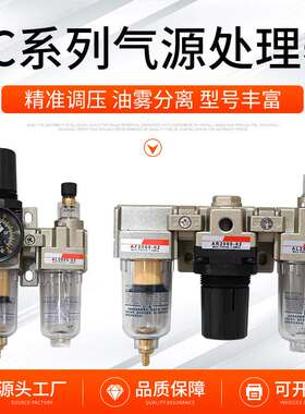 AC系列气源处理器 气动调压阀气泵气源处理器自动排水减压阀AC201