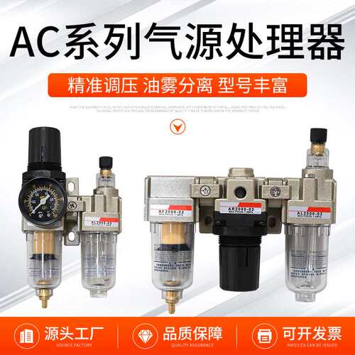 AC系列气源处理器 气动调压阀气泵气源处理器自动排水减压阀AC201