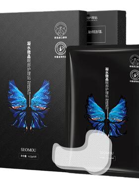 法令纹贴施逅提拉紧致凝水微晶
