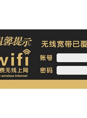 WIFI密码提示牌免费无线网络覆盖免费WIFi牌创意牌温馨提示标识牌
