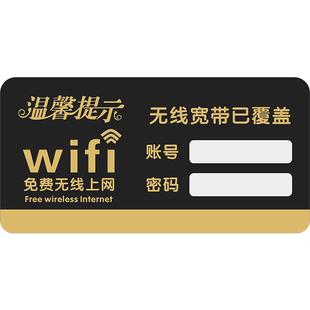 WIFI密码提示牌免费无线网络覆盖免费WIFi牌创意牌温馨提示标识牌