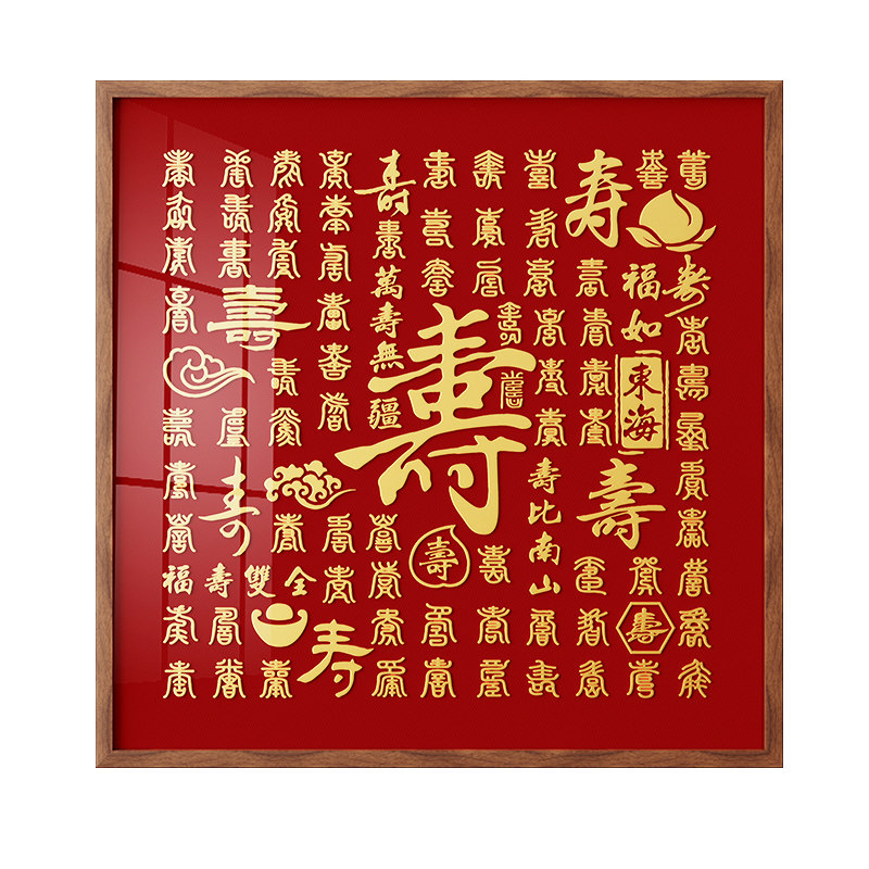 百寿图送老人长辈实木寿字相框
