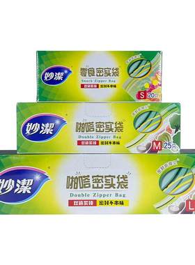 妙洁双筋密封加厚限时送记号笔