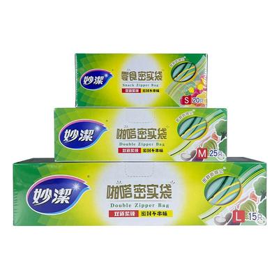 妙洁双筋密封加厚限时送记号笔