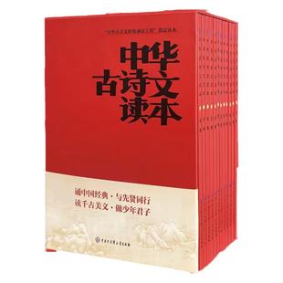 【全新正版】全12册中华古诗文读本2023中国经典古诗文诵读入门中小学生古诗文学习基础读本美文中华阅读经典书籍海淀小红书妈妈