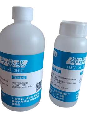 助焊剂液体焊锡水坏水焊膏锡条