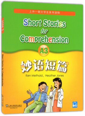 【全套12册任选】妙语短篇A1+A2+A3+B1+B2+B3+C1+C2+C3+D1+D2+D3 小学初中高中学生英语课外阅读理解强化训练英语口语专项练习书籍