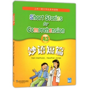 【全套12册任选】妙语短篇A1+A2+A3+B1+B2+B3+C1+C2+C3+D1+D2+D3 小学初中高中学生英语课外阅读理解强化训练英语口语专项练习书籍