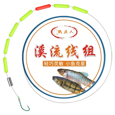 溪流钓七星漂线组野钓石斑马口白条小鱼微物专用秋田狐单钩鱼线组