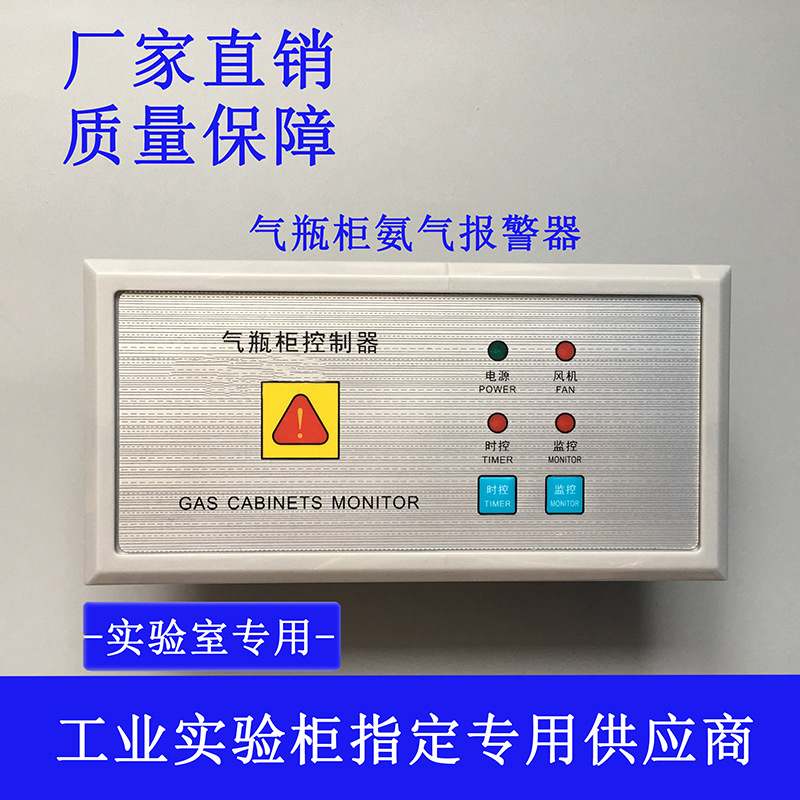 工厂供应氨气气瓶柜报警器实验室气体泄漏检测专用安全探头传感器