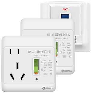 漏电保护插座带三孔五孔热水器专用保护器空调家用漏保开关10A16A