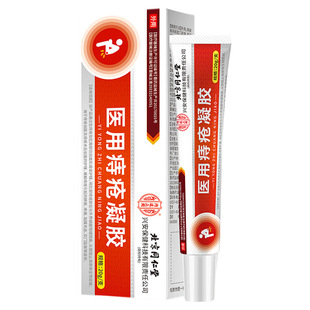 北京同仁堂内廷上用痔疮膏内外痔肉球混合痔便血医用痔疮凝胶正品