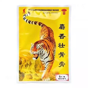 长征 麝香壮骨膏10片 镇痛消炎风湿痛关节痛腰痛神经痛肌肉酸痛