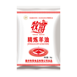 牧哥精炼羊油10斤餐饮商用纯羊油块食用熟羊板油烩面饸饹板面专用