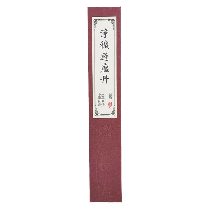 传统汉方天然杀菌消毒香薰香料