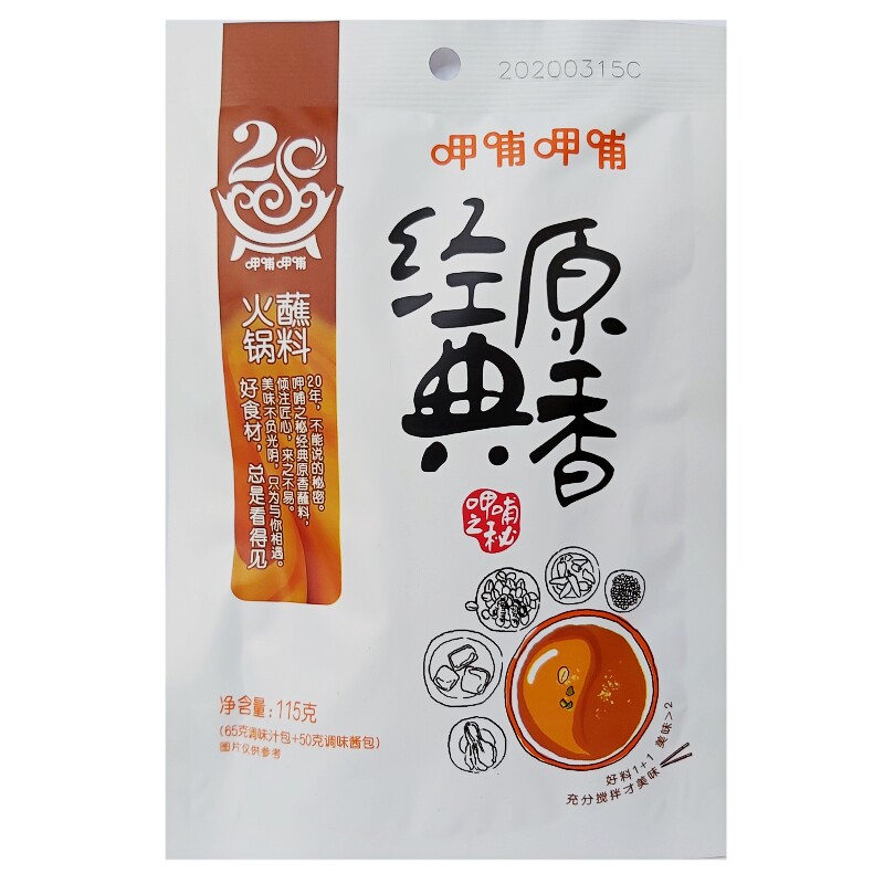 呷哺呷哺火锅蘸料拌面火锅食材