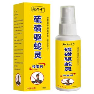 硫磺驱蛇灵喷雾多盒价优野外钓鱼登山防蛇咬驱蚊丸户外防蛇喷雾剂