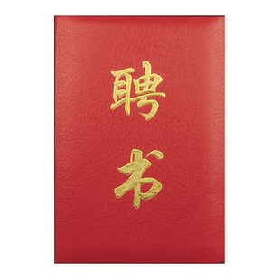 高档聘书封面浮雕烫金款学院班级岗位任命委任状聘请任职证件书a4