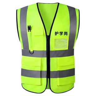 护学岗反光马甲防护家长背心反光衣透气网眼工作安全服定制印logo