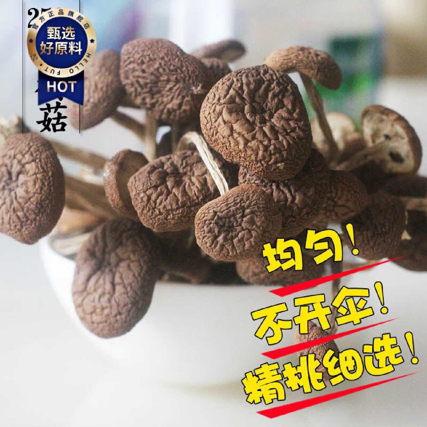 茶树菇干货不开伞农家自种新货茶薪菇干货250g特产香菇