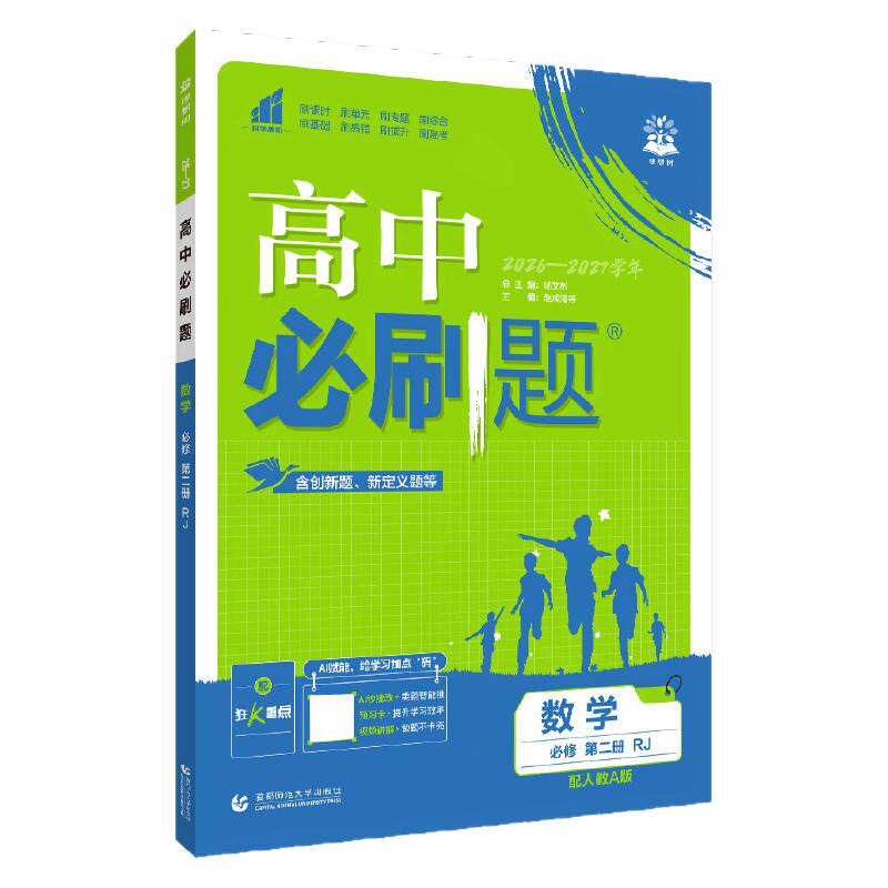 2027新版高中必刷题高一高二任选