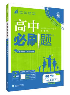 2027新版高中必刷题高一高二任选