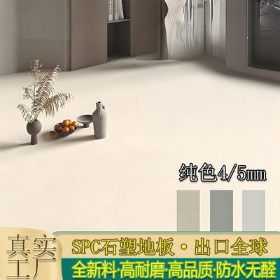 SPC石塑地板 纯色锁扣家用酒店商业空间 石纹防水石晶地板卡扣式