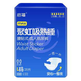 聚虹吸成人纸尿裤老人用粘贴式加厚尿不湿老年人专用大吸量男女