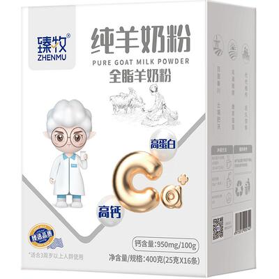 臻牧纯羊奶粉好喝不膻400g