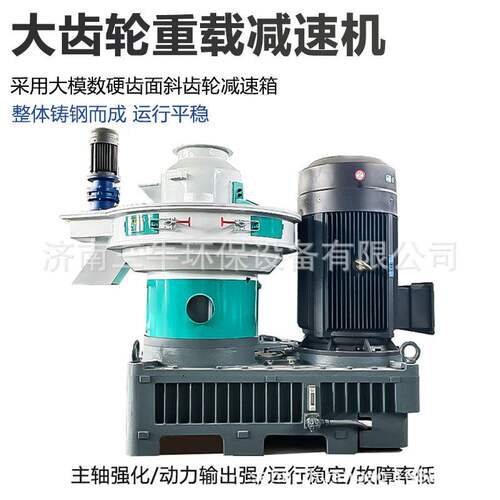 大型环模生物质燃料颗粒机木屑锯末秸秆刨花稻壳木材造粒机加工机